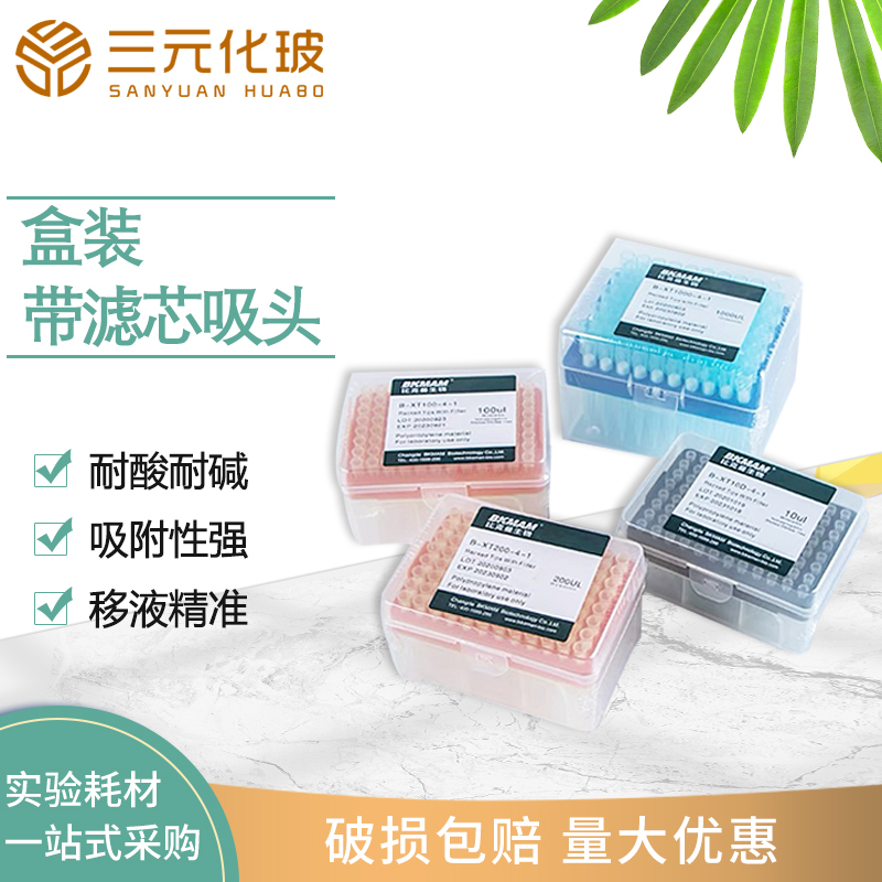 移液器带滤芯吸嘴吸头