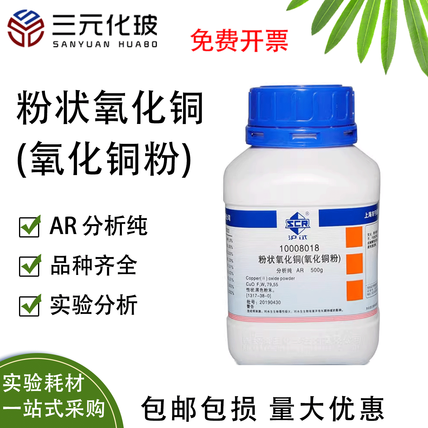 国药牌化学试剂实验室