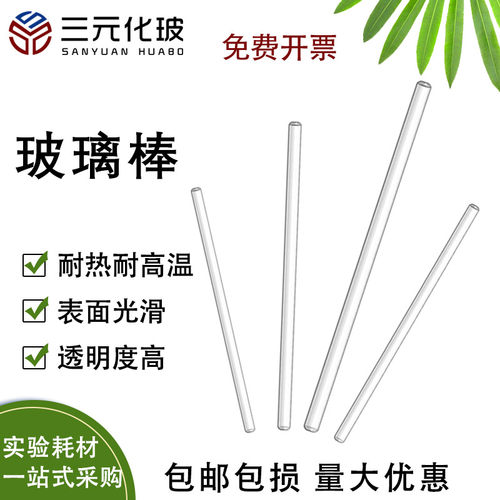 玻璃搅拌棒引流耐高温腐蚀直径