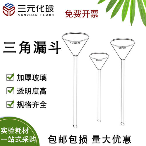 长颈三角漏斗实验室玻璃器皿