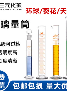 葵花/天玻/环球真品玻璃量筒量杯圆底六角底量筒/10ml/20ml//50ml/100mll250ml500ml1000mll化学实验耗材器皿