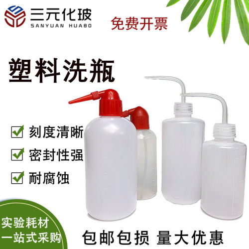 广口塑料洗瓶洗气瓶多肉植物