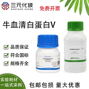 牛血清白蛋白V Biosharp 5g100g BSA BioFroxx 牛血清白蛋白VBSA 实验室生物试剂/化学实验