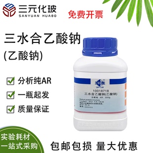 国药 三水合乙酸钠分析纯AR化学试剂点水成冰小实验沪试结晶醋酸钠