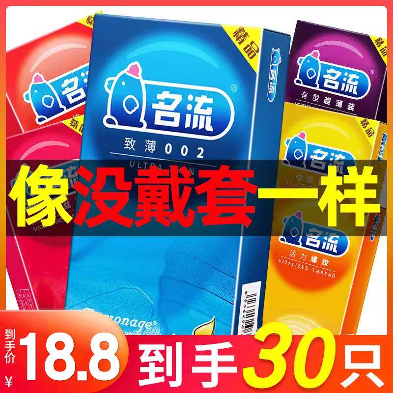 名流避孕套超薄001正品旗舰店安全套子男用持久装非防早泄byt女士图片