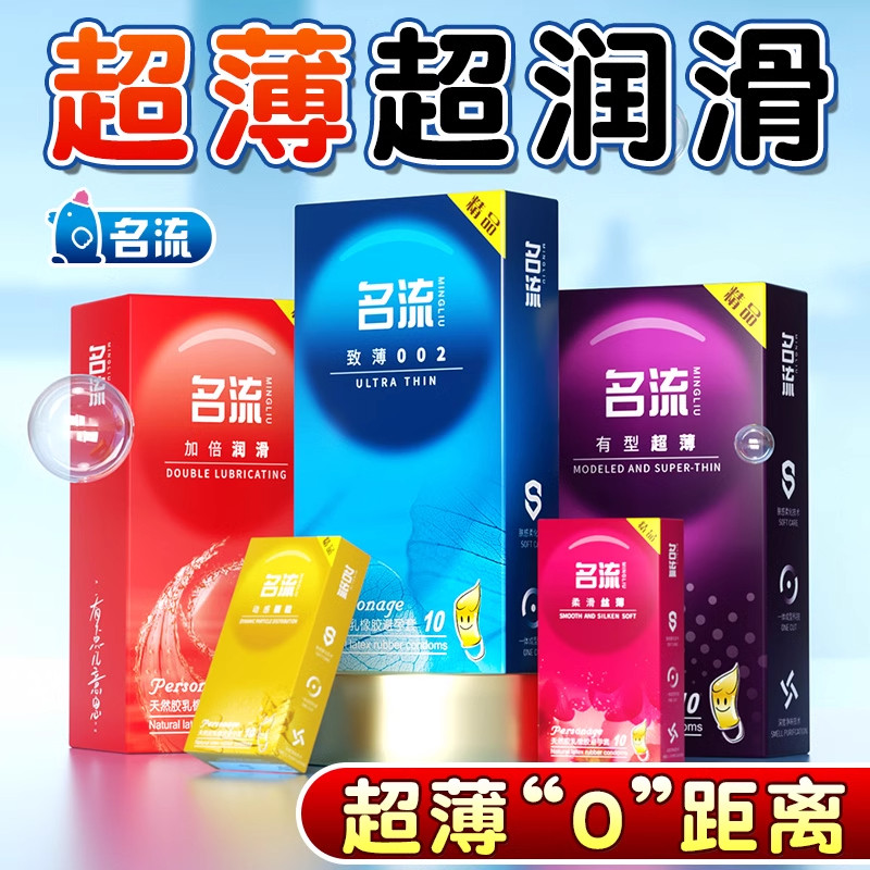 名流超薄中号安全套男用情趣凸点
