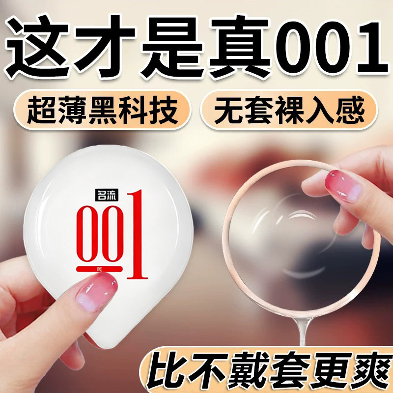 名流玻尿酸避孕套0.01安全套超薄裸入隐形男用水多润滑正品001套t
