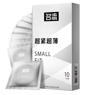 名流28mm超小号避孕套紧绷型45mm超薄特小迷你男用最小超紧安全套