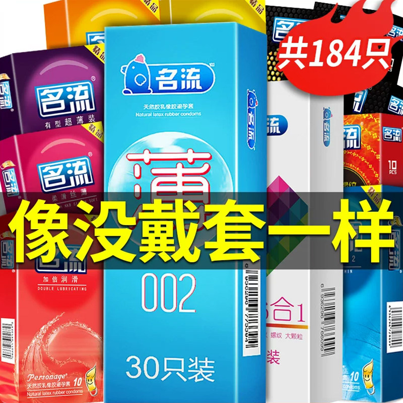 名流避孕套超薄螺纹大颗粒g点带刺安全套情趣男用女性正品官方tt