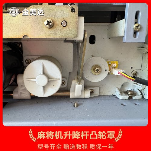 麻将机推牌升降凸轮罩