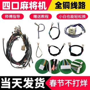 宣和麻将机配件大全操作盘连接线中心升降线色子盘通用型全套