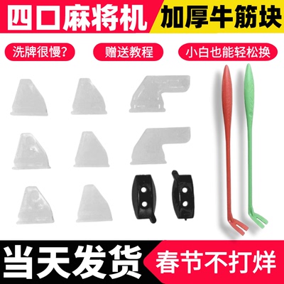 宣和两孔牛筋块乌龟壳自动麻将机