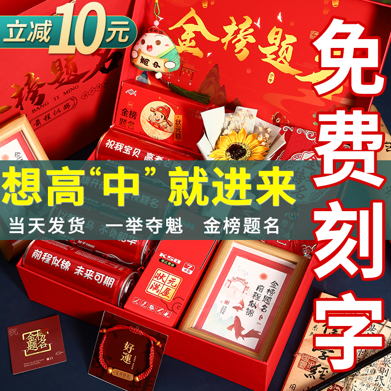 中考加油励志礼品高考金榜题名礼盒男生女生仪式感礼物18岁成人礼