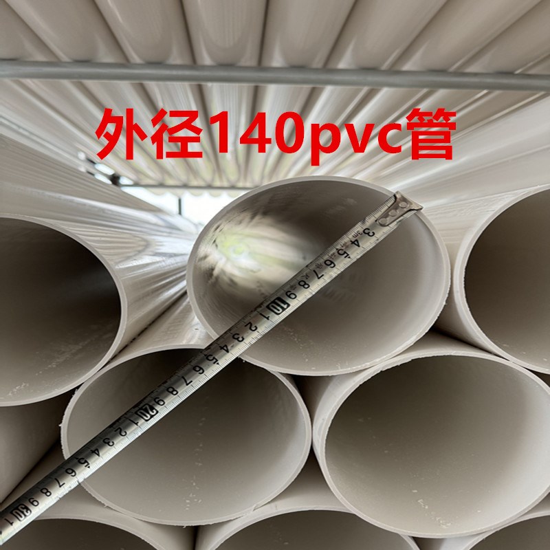 pvc140管通风管排水管排烟管加厚塑料管140弯头直接三通变径接头