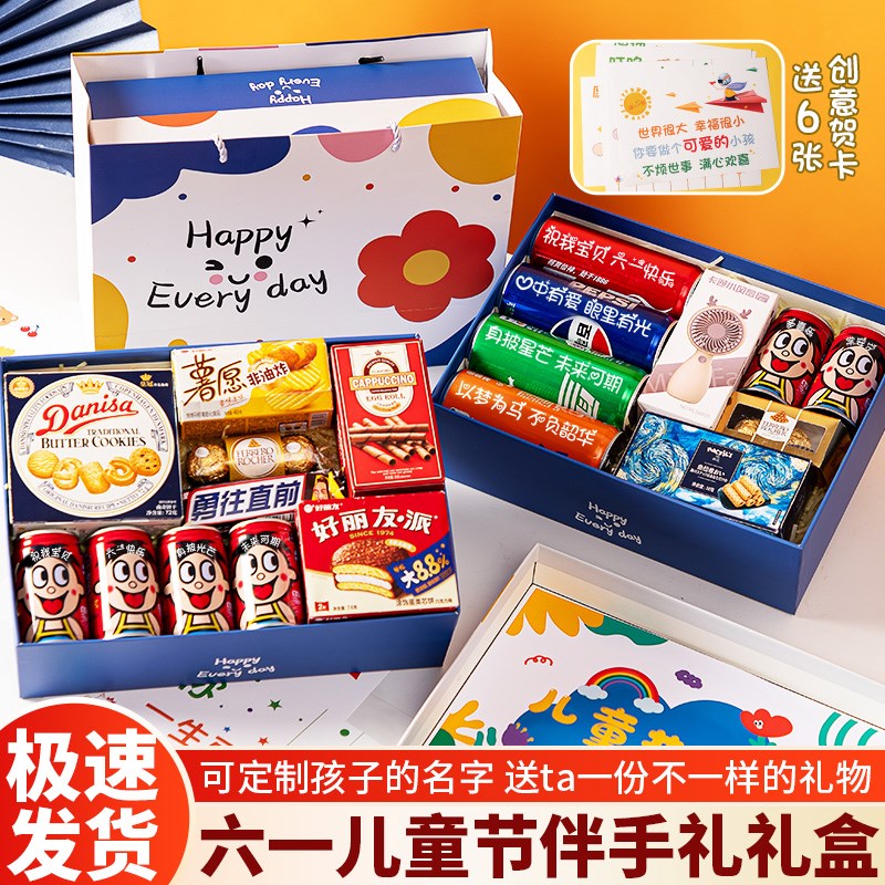 六一儿童节走心实用网红礼物送孩子学生仪式感礼品定制零食大礼盒
