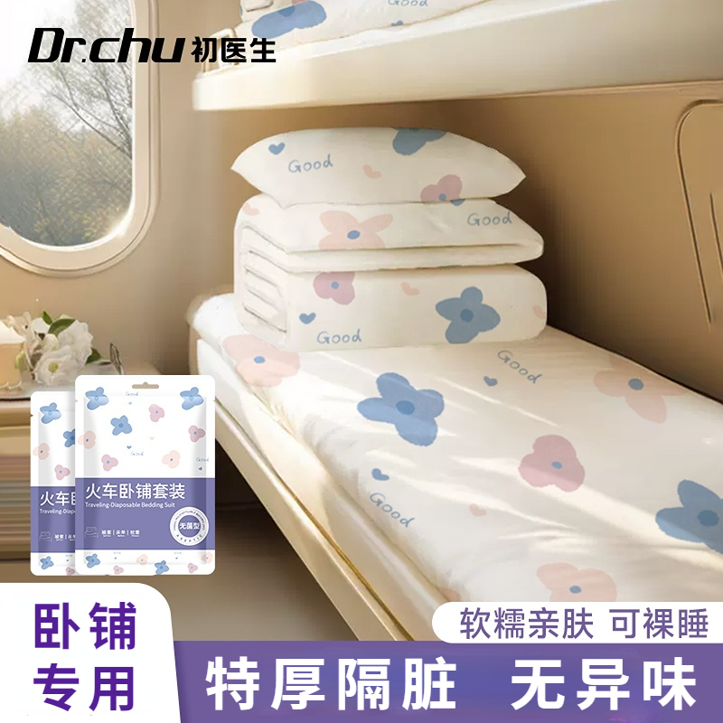 一次性床单被罩枕套被套床上用品旅游行酒店四件套火车卧铺三件套