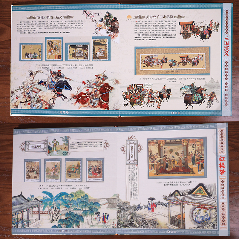 四大名著邮票珍藏册大全套西游记三国演义水浒传红楼梦94枚收藏册