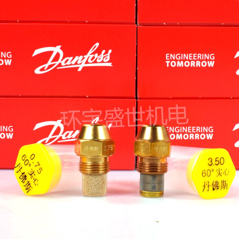 DANFOSS丹佛斯油嘴黄铜喷油嘴60度半实心雾化燃烧机铜喷嘴头喷咀