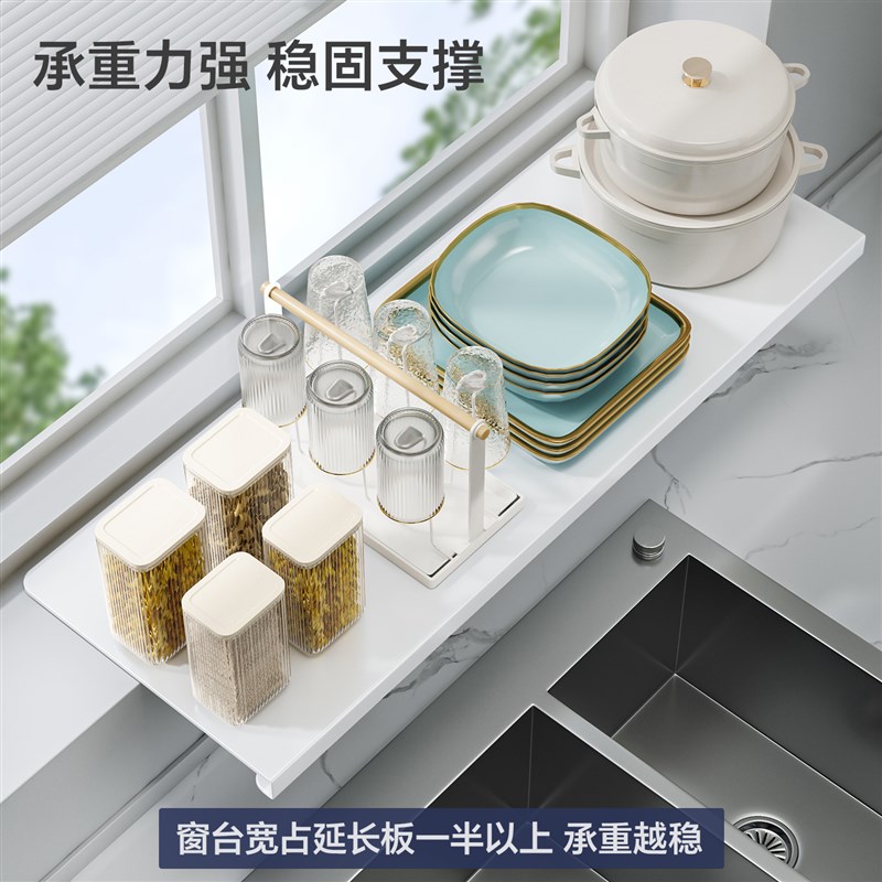 圣西陶窗台延伸板厨房收纳隔板台面加宽延长板置物架窗户延长神器