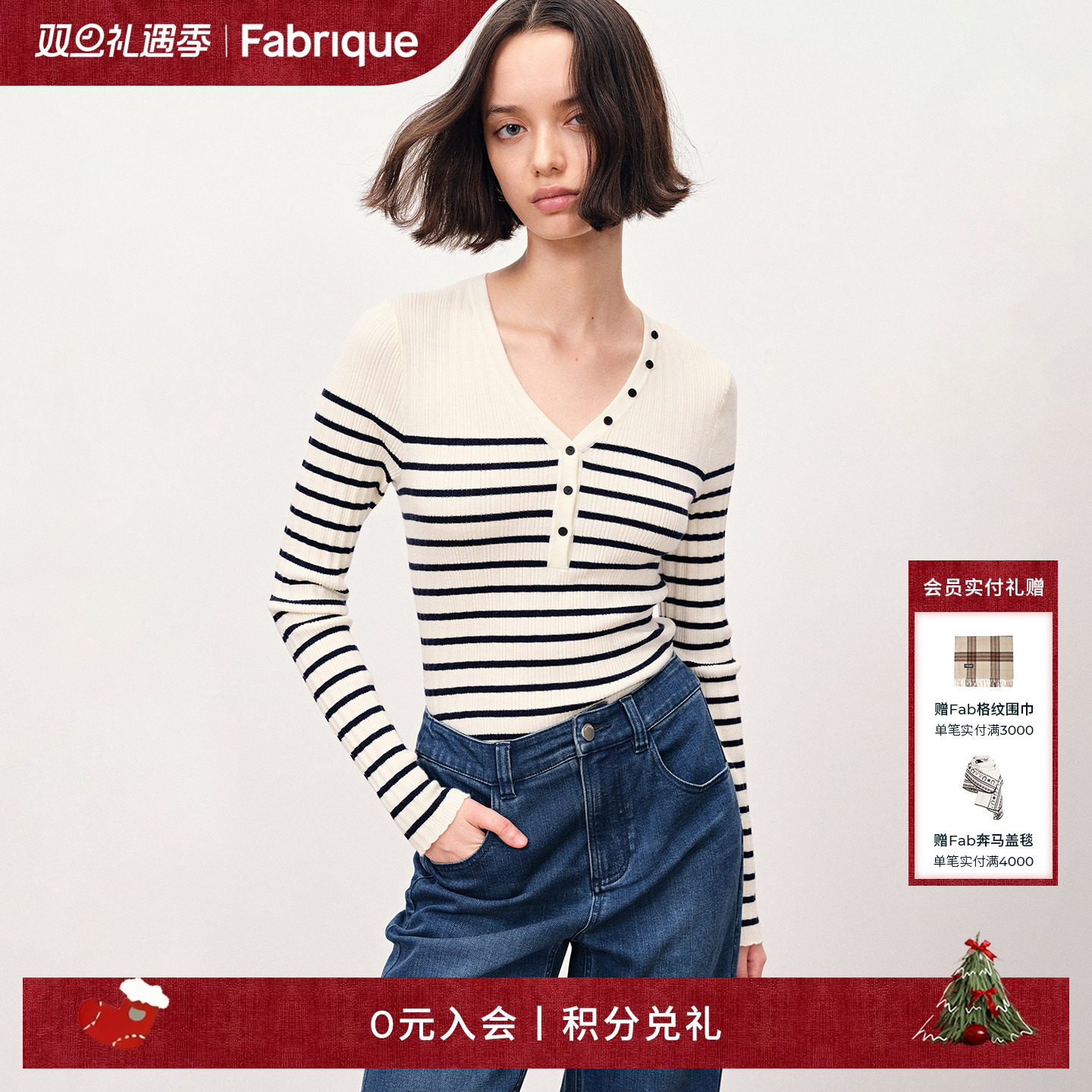 Fabrique ESSENTIAL绵羊毛V领针织条纹上衣2025年秋