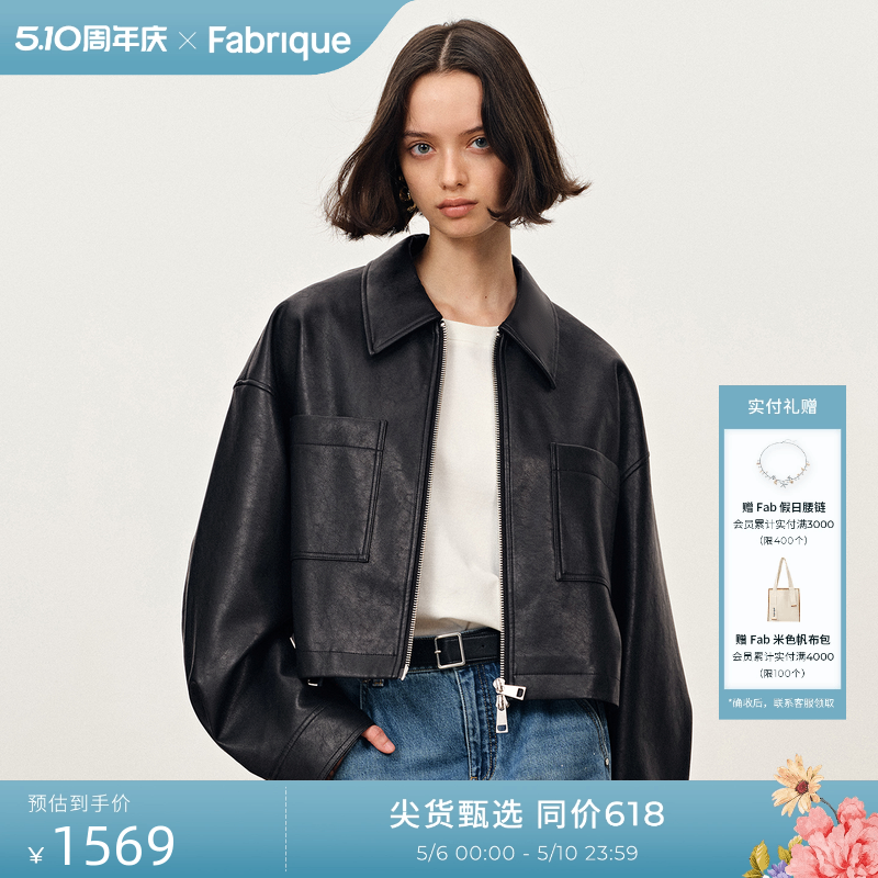 Fabrique 多色短款黑色环保皮衣夹克外套女秋冬新品