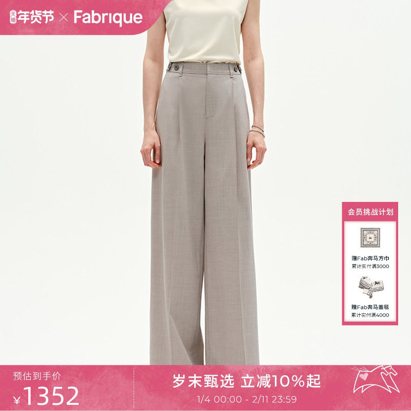 Fabrique 春夏女装新品燕麦色精纺绵羊毛阔腿西裤