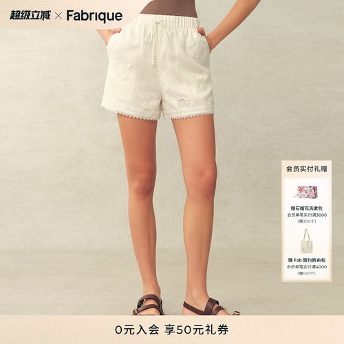 Fabrique 铃兰镂空刺绣亚麻松紧腰休闲白色短裤女2026年夏季新品