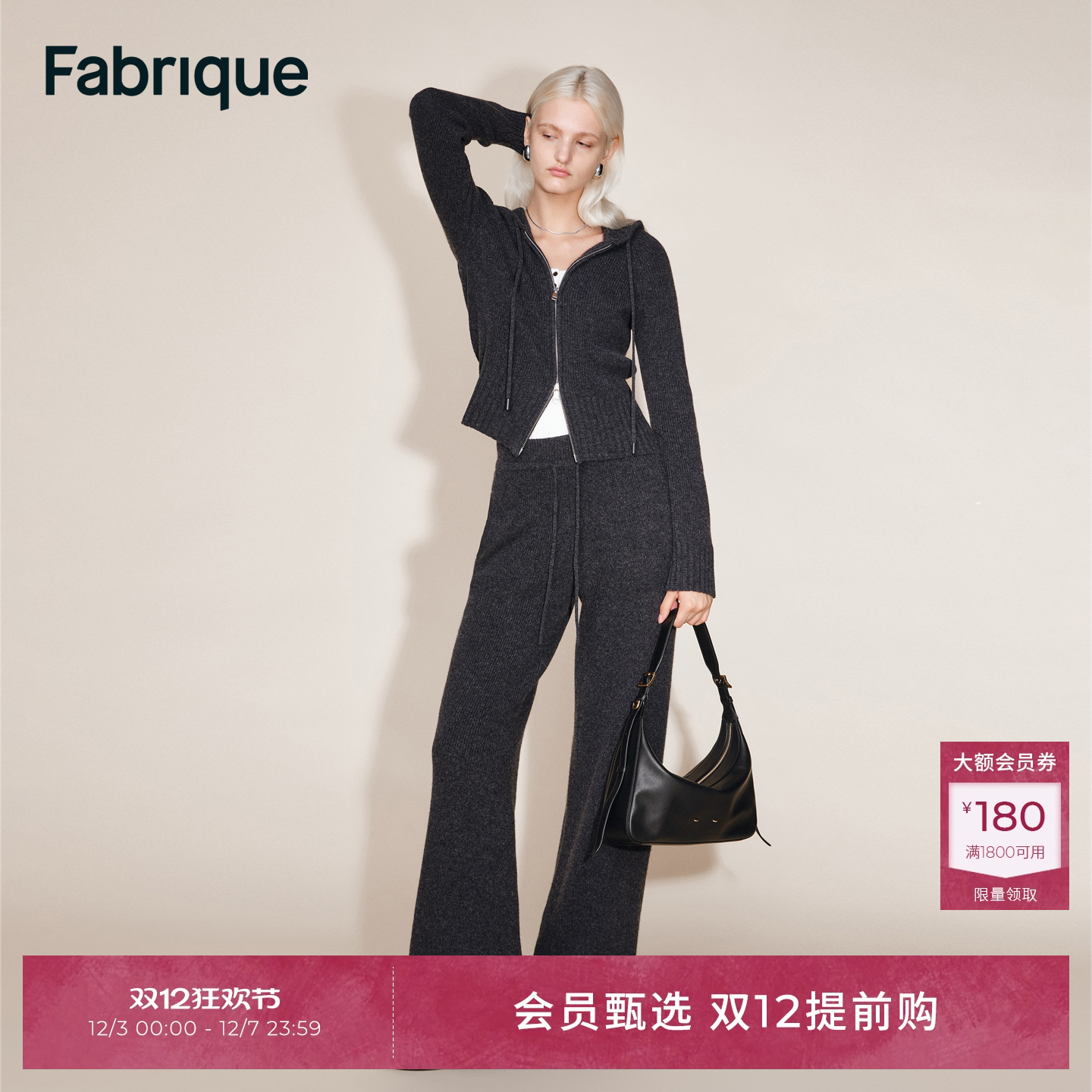 Fabrique ESSENTIAL绵羊毛连帽针织开衫休闲裤套装2025年冬新品
