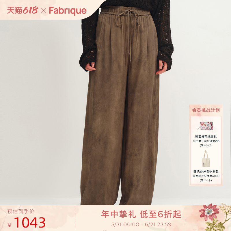 Fabrique琥珀棕砂洗炒色松紧腰休闲裤春秋新品宽松裤子女款