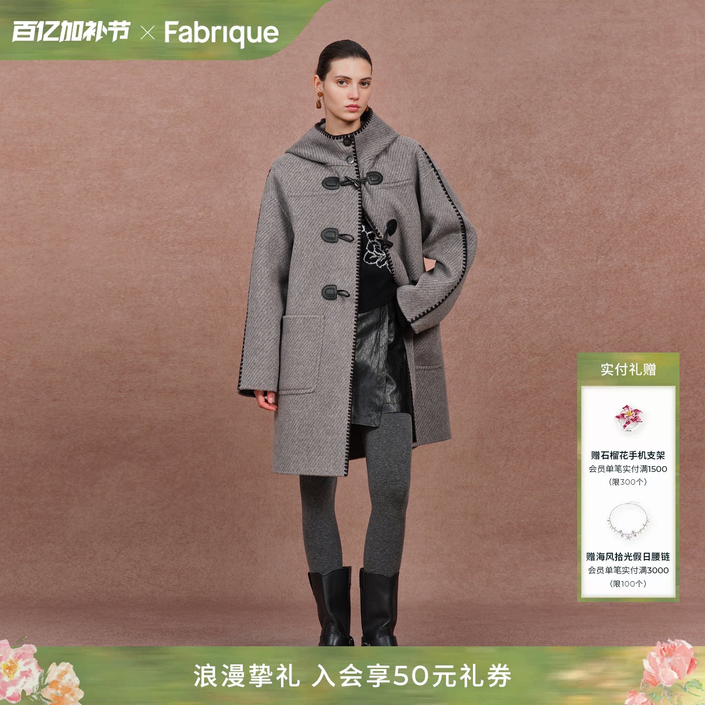 Fabrique烟灰羊毛贝壳刺绣牛角扣连帽毛呢中长大衣2025年冬季穿搭