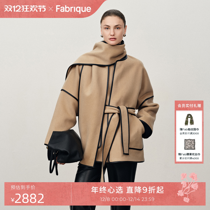 Fabrique咖啡棕羊毛羊绒双面呢女