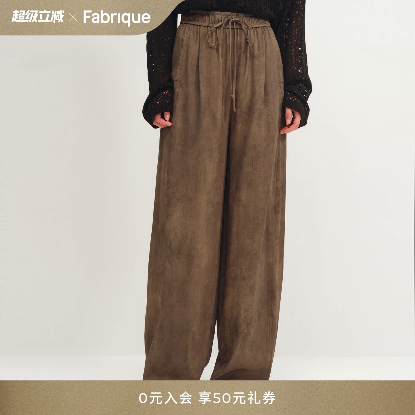 Fabrique琥珀棕砂洗炒色松紧腰休闲裤春秋新品宽松裤子女款