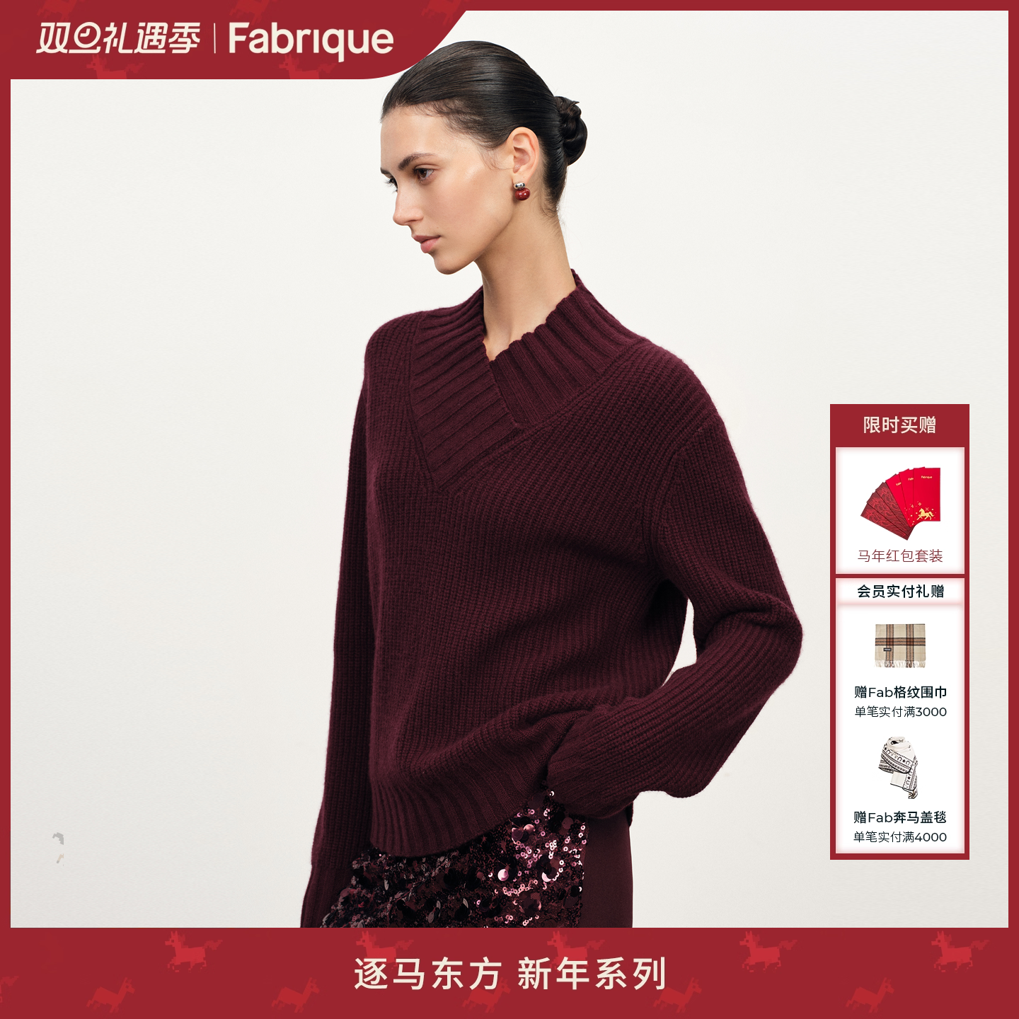 Fabrique ESSENTIAL波尔多红绵羊毛山羊绒针织毛衣2025年冬季新品