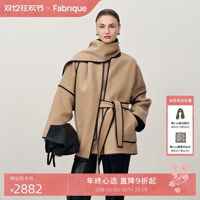 Fabrique咖啡棕羊毛羊绒双面呢女