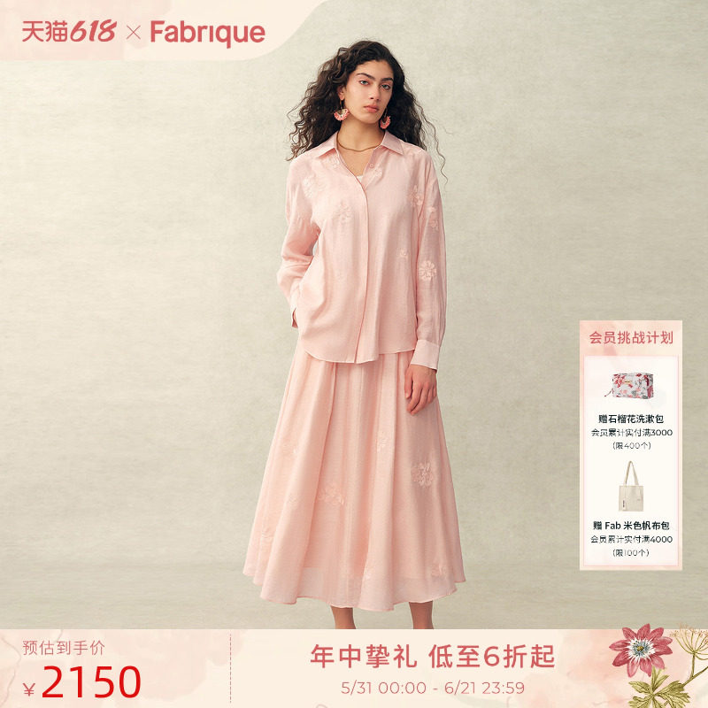 【李小冉同款】Fabrique芭蕾粉刺绣衬衫半裙女套装2026年夏季新品