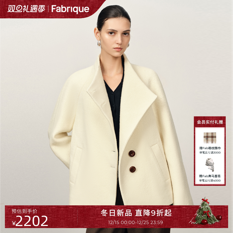 Fabrique 新中式白色羊毛肌理毛呢夹克外套短款复古大衣设计感女