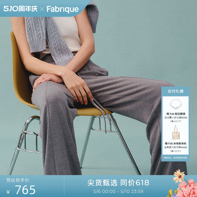 Fabrique ESSENTIAL裸感醋酸莫代尔春夏女装针织裤