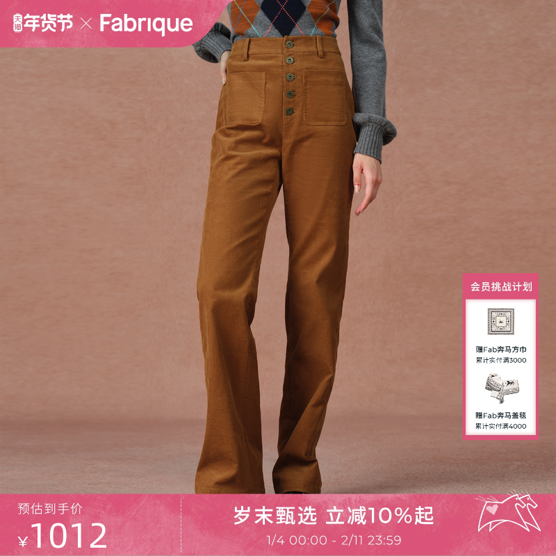Fabrique焦糖棕灯芯绒法式微喇叭修身休闲裤2025年冬季新品裤子女,女装/女士精品,休闲裤,淘宝优惠券,粉丝福利购,淘宝优惠卷