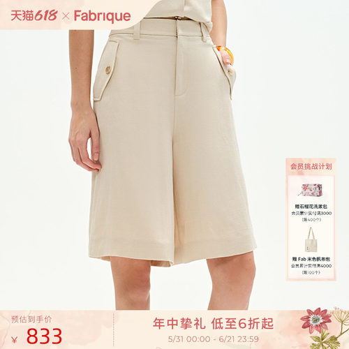 Fabrique 多色桑蚕丝亚麻百慕大短裤新品