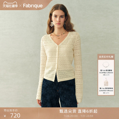 Fabrique ESSENTIAL白色棉质镂空肌理法式薄针织开衫2026年春新品