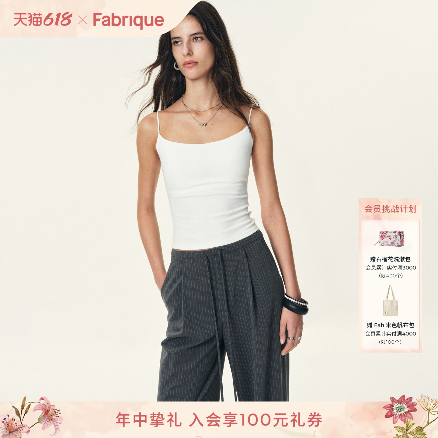 Fabrique ESSENTIAL夏日刚需弹力针织遮副乳吊带女2026年夏季新品