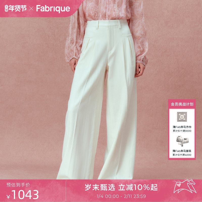 Fabrique象牙白色人字纹磨毛阔腿休闲裤2025年秋季新宽松羊毛裤女,女装/女士精品,休闲裤,淘宝优惠券,粉丝福利购,淘宝优惠卷