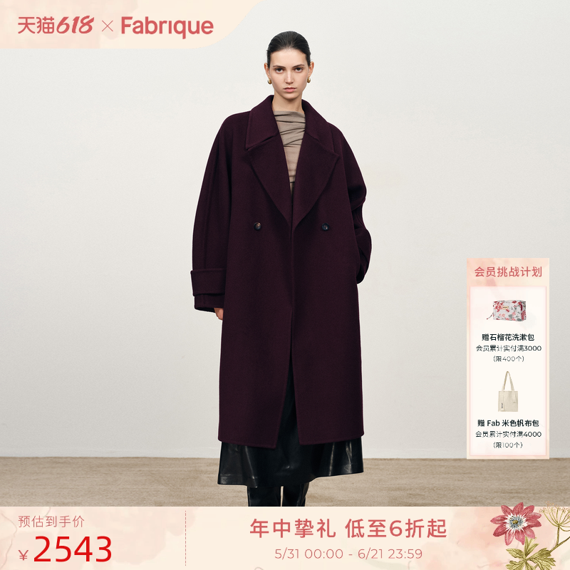 Fabrique绛紫色羊毛宽松双面呢25年新款冬长款毛呢呢子外套大衣女