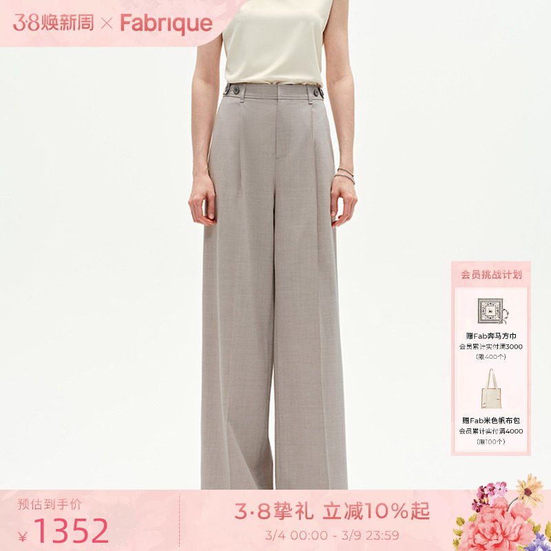 Fabrique 春夏女装新品燕麦色精纺绵羊毛阔腿西裤