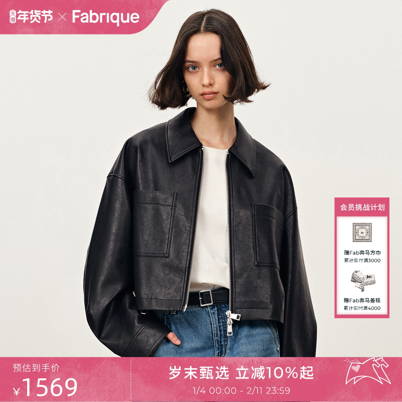 Fabrique 多色短款黑色环保皮衣夹克外套女秋冬新品,女装/女士精品,皮衣,淘宝优惠券,粉丝福利购,淘宝优惠卷
