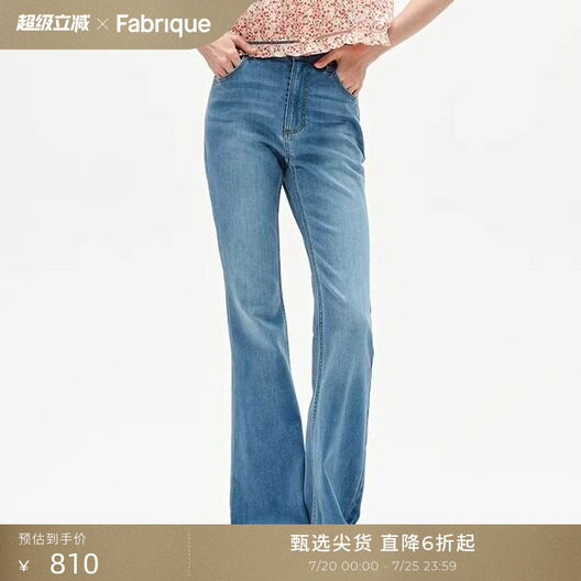 Fabrique 水洗浅蓝修身高腰微喇叭中高腰牛仔裤春夏女装长裤新品