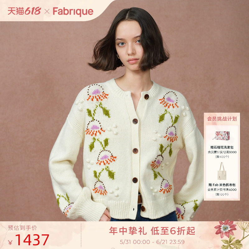 Fabrique绒果开衫松果菊刺绣羊毛上衣女秋冬氛围感彩色针织