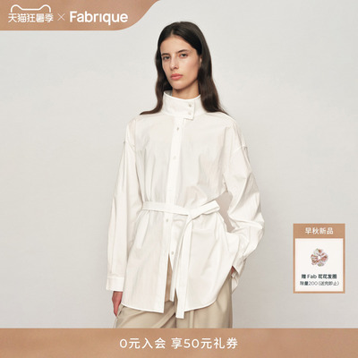 Fabrique ESSENTIAL多种穿法配腰带立领衬衫薄外套2026年早秋新品