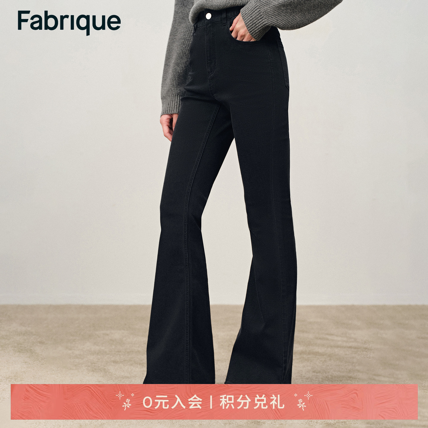 Fabrique DENIM水洗碳黑微喇叭弹力修身牛仔裤2025年冬季新品