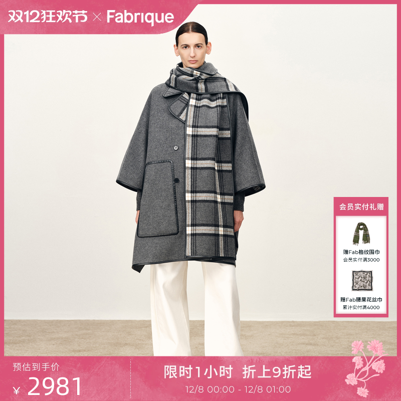 Fabrique正反格纹围巾斗篷大衣